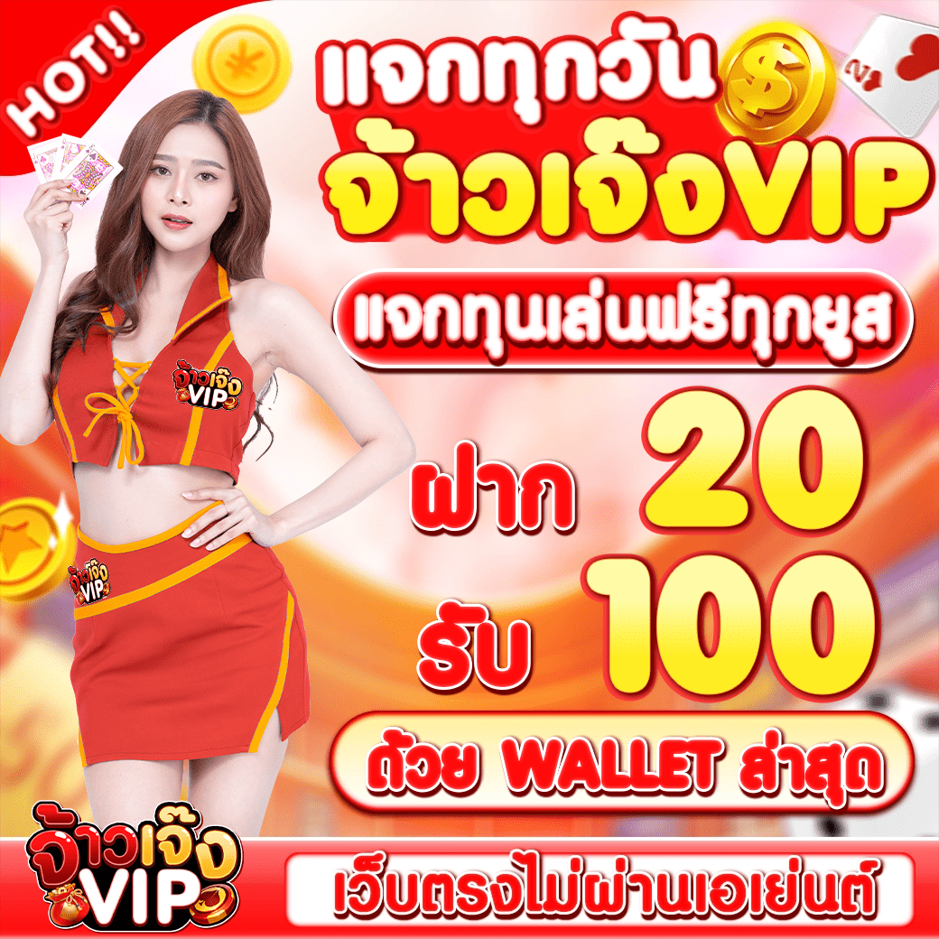 ฝาก20รับ100 ในโลกของเกมและการพนันออนไลน์