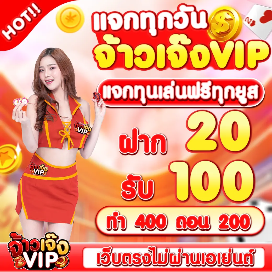 20 รับ 100 ทำ 400 ถอน 200 กลยุทธ์การเล่นสล็อตที่น่าสนใจ