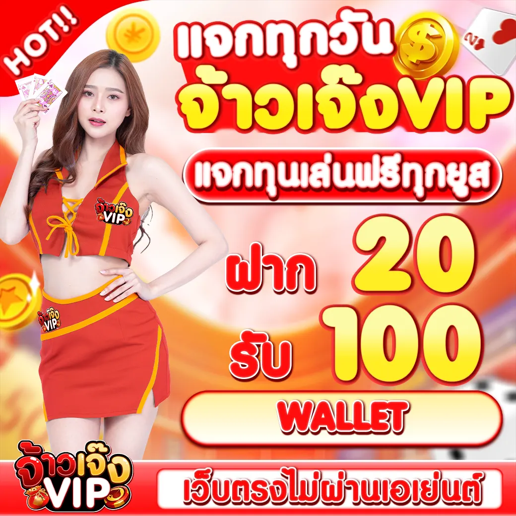 20 รับ 100 Wallet ทางเลือกใหม่สำหรับการลงทุนในสกุลเงินดิจิทัล